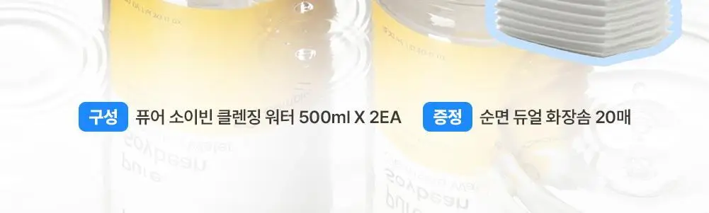 [더블기획] 마녀공장 퓨어 소이빈 클렌징워터 500ml 더블 기획 (+펌프+화장솜 20매) 상세페이지 3